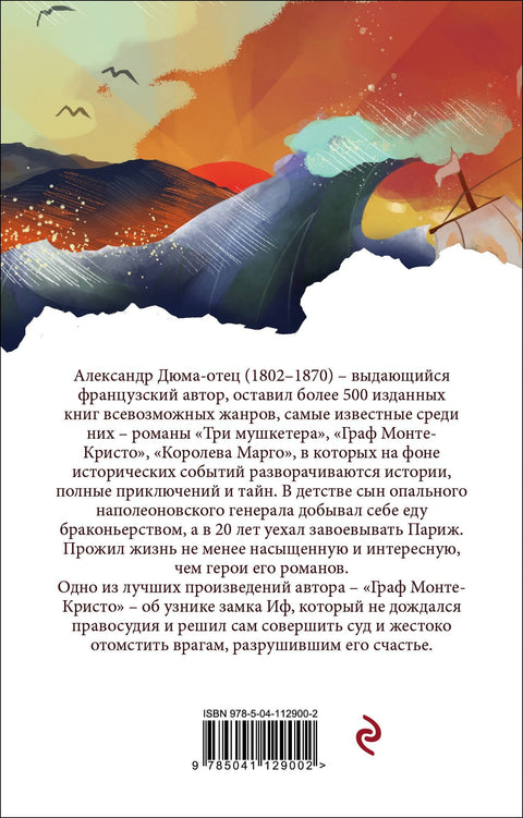 Граф Монте-Кристо. Том 1