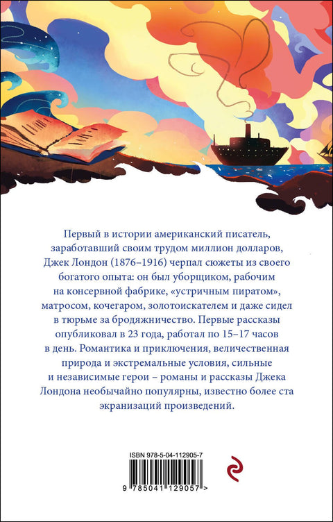 Мартин Иден