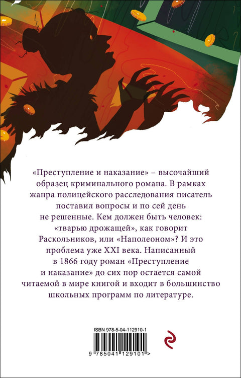 Злочин и казна