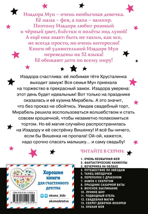 Свадебная магия