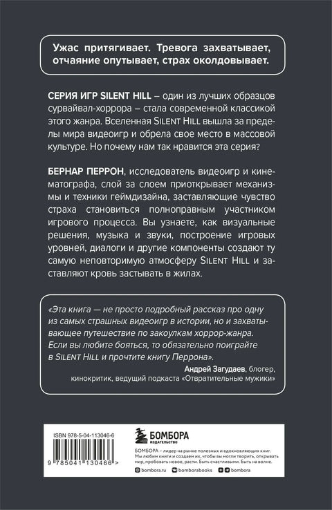 Сајлент Хил. Ка хорору. Игре и теорија страха
