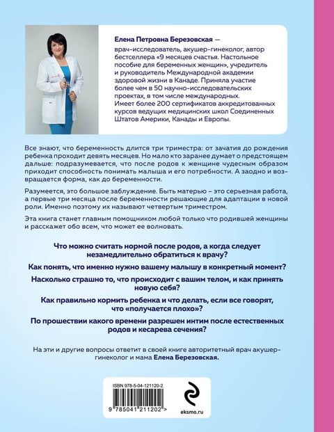 Здравствуй, малыш! Как прожить четвертый триместр без забот и волнений