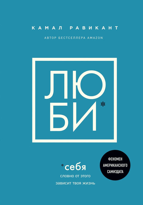 Воли себе. Као да ти живот зависи од тога.