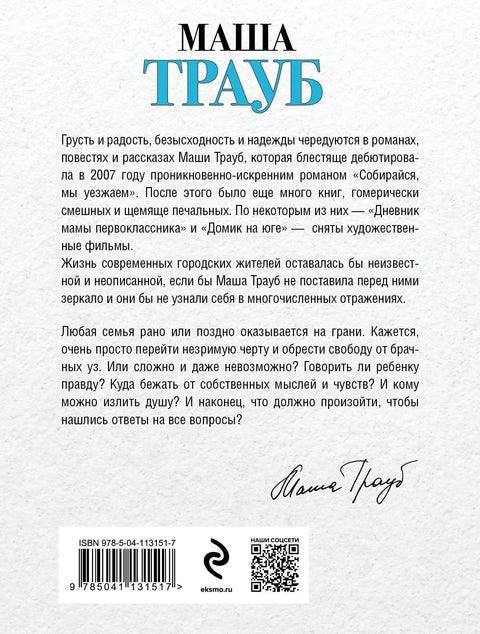 На грани развода
