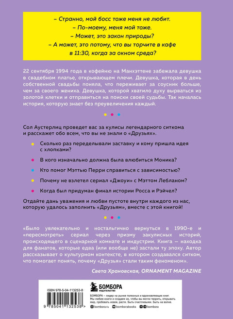 Пријатељи. 25 година заједно. Како је снимљена главна серија те ере
