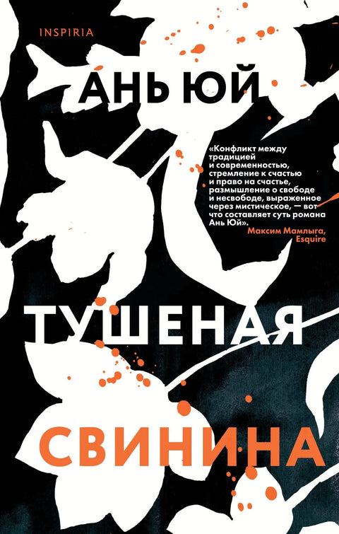 Динстана свињетина