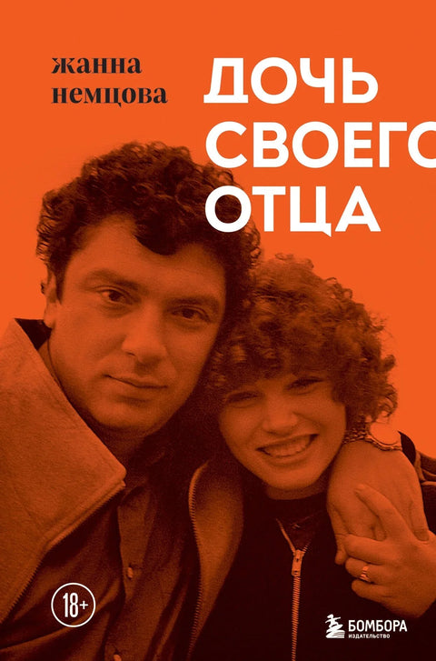 Ћерка свог оца