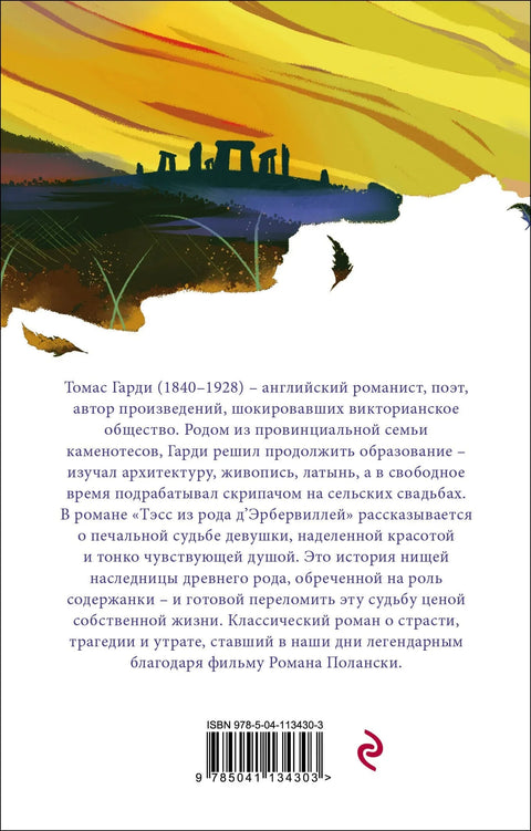 Тэсс из рода дЭрбервиллей