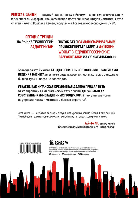 Мир в тени дракона. Чему китайский бизнес может научить Россию