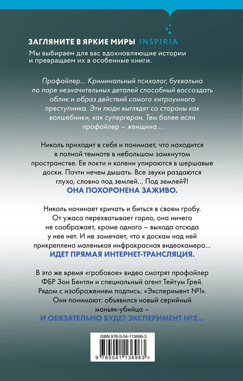 Заживо в темноте (#2)