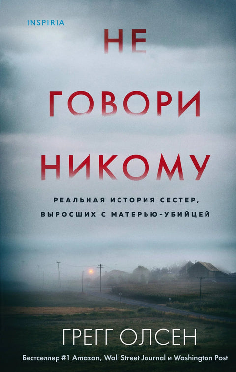 Не говори никоме: Истинита прича о сестрама које су одрасле са мајком убицом