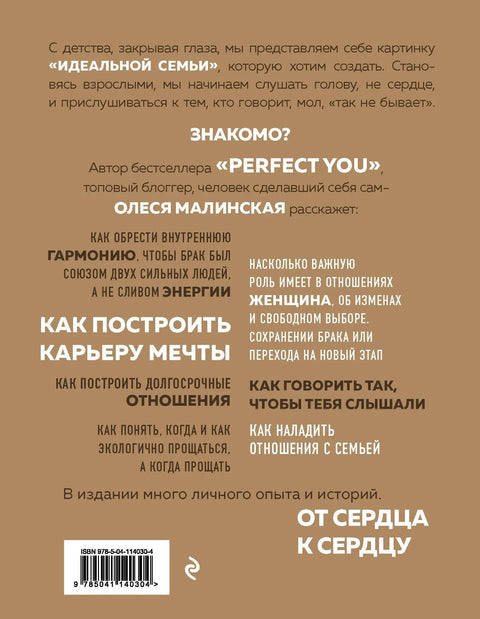 Your perfect family. Как жить долго и счастливо. Твоя идеальная семья