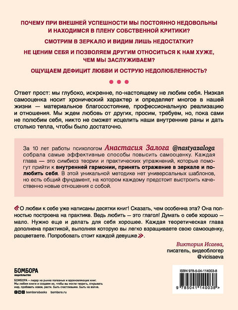 Любовь к себе. 50 способов повысить самооценку