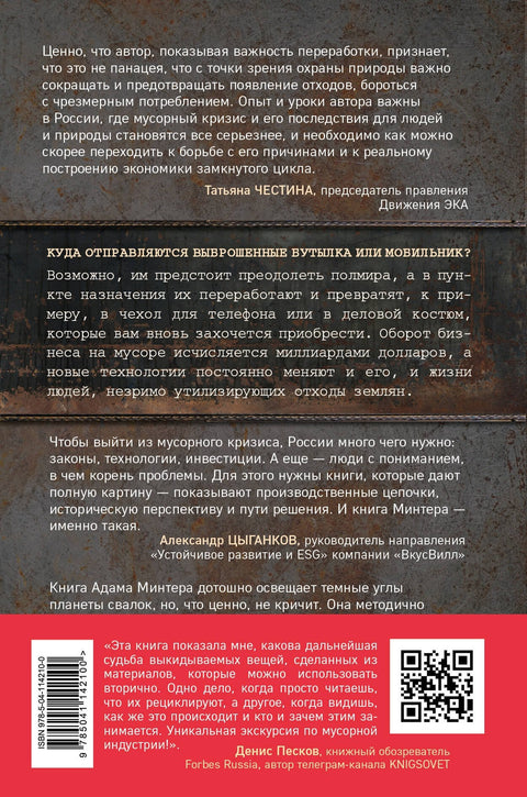 Планета свалок. Путешествия по многомиллиардной мусорной индустрии