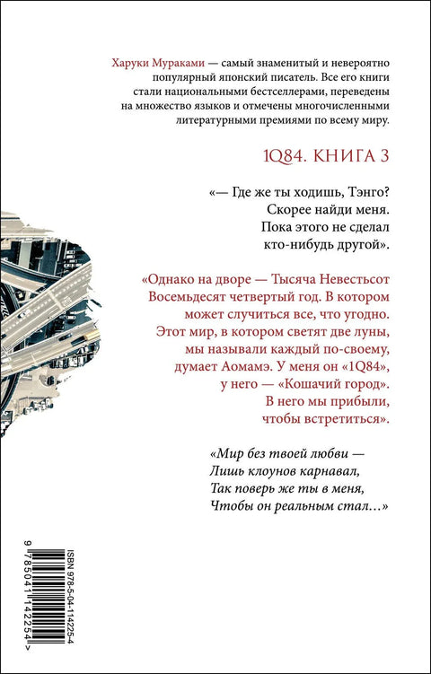 1Q84. Тысяча Невестьсот Восемьдесят Четыре. Книга 3: Октябрь-декабрь
