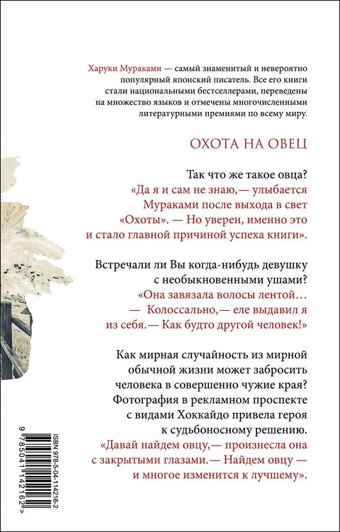 Охота на овец