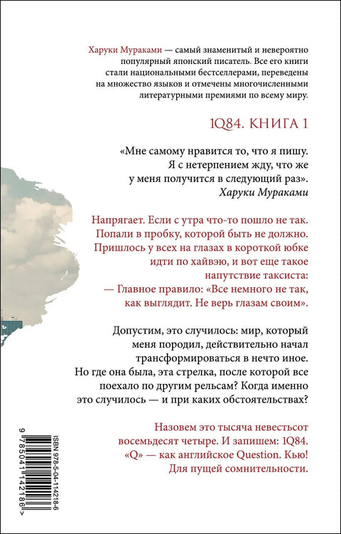 1Q84. Хиљаду осамдесет четврта. Књига 1: април-јун
