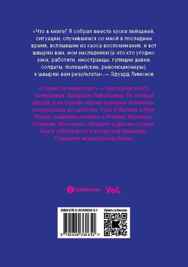 Старац путује
