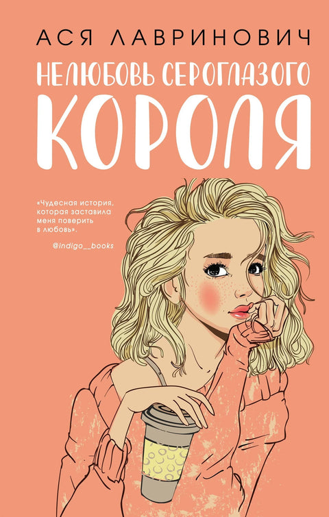 Невољност краља сивих очију