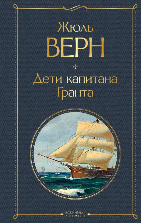 Деца капетана Гранта