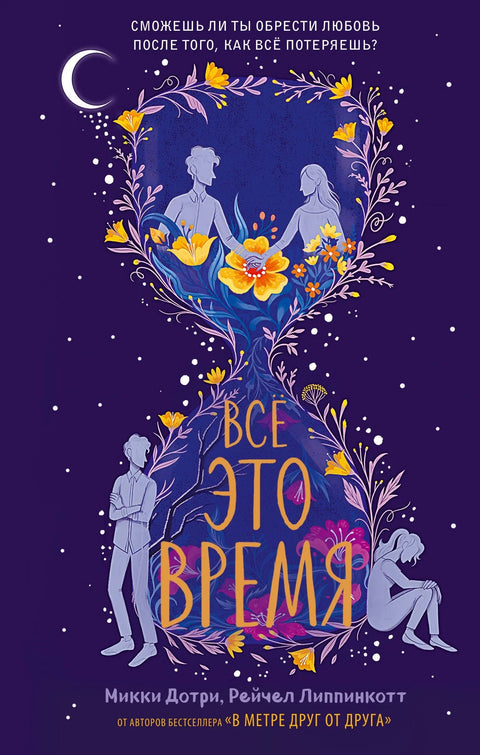 Све ово време