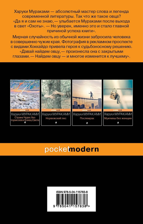Охота на овец