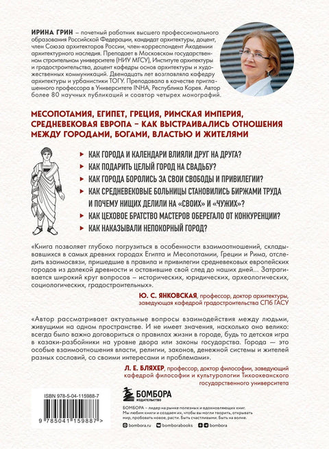 Легко ли быть горожанином. Как Античность и Средневековье заложили уклад повседневной жизни