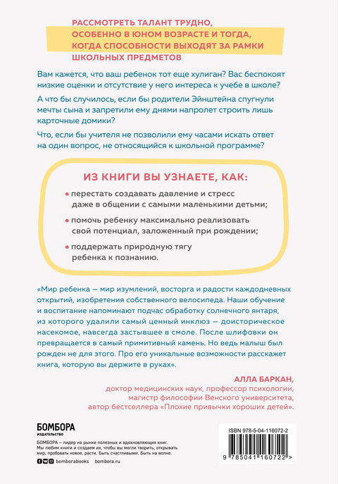 Непослушные дети добиваются успеха. Как перестать беспокоиться об оценках и разглядеть в ребенке талант