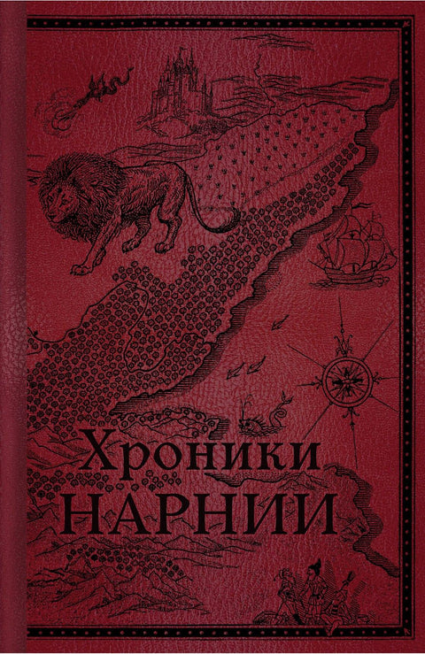 Хронике Нарније. Почетак историје