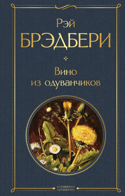 Вино од маслачка