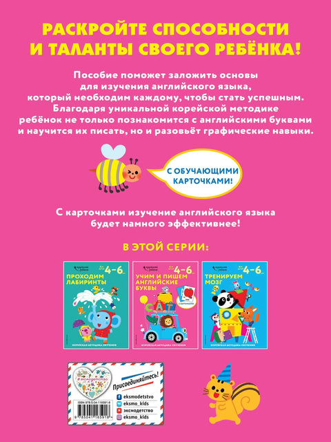 Учење и писање енглеских слова: за децу узраста 4–6 година