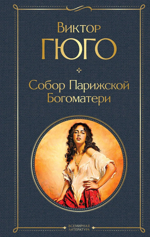Катедрала Нотр Дам