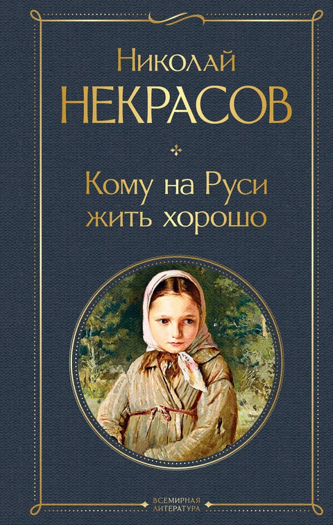 Ко добро живи у Русији?