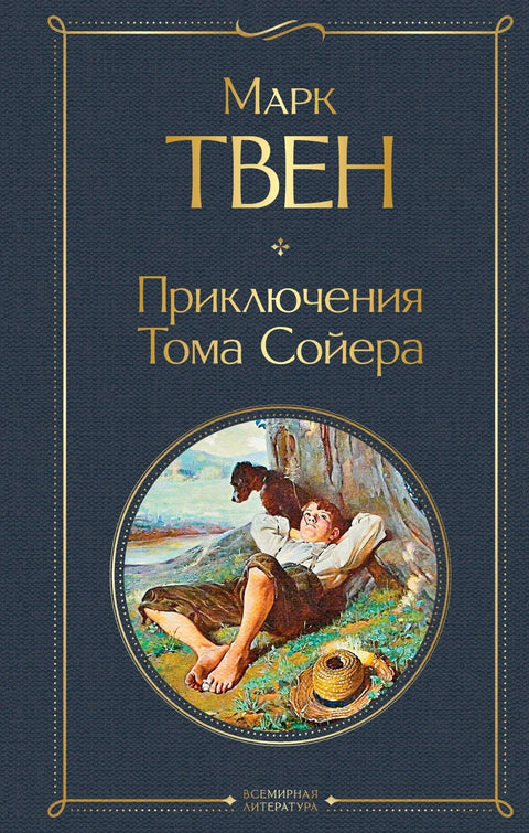 Авантуре Тома Сојера