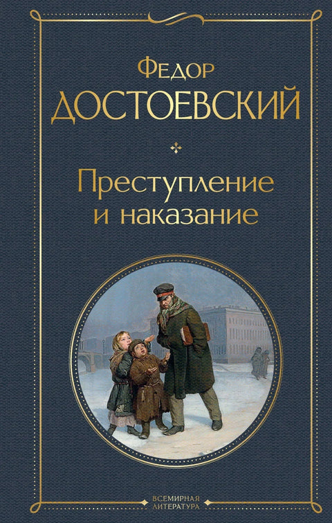 Злочин и казна