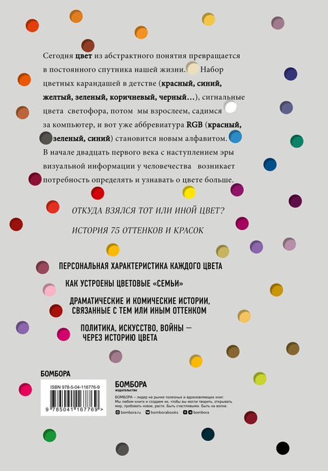 Тајни живот боја. 2. издање, ревидирано и допуњено