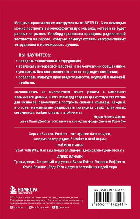 Најјачи: Посао по Нетфликсовим правилима