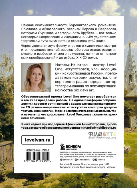 История русского искусства. От Айвазовского до Репина