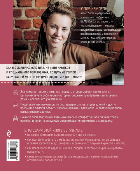 Реставрируй. Как из бабушкиной мебели создать интерьерный шедевр