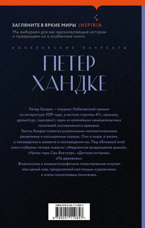 Лекције са планине Сент Виктоар