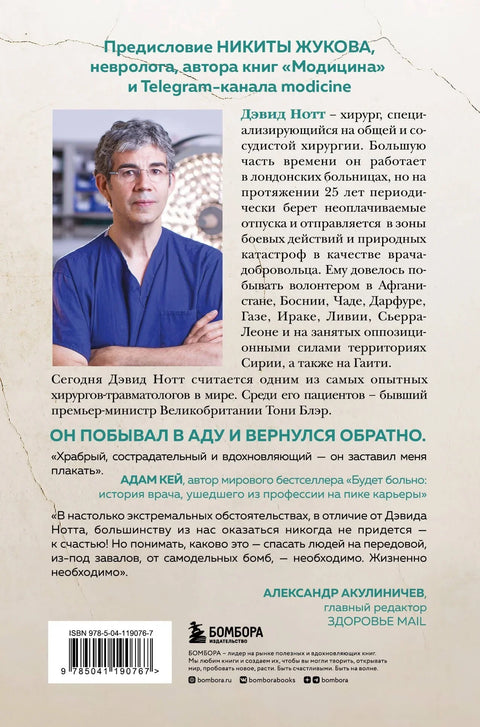 Војни лекар. Хирургија на фронту