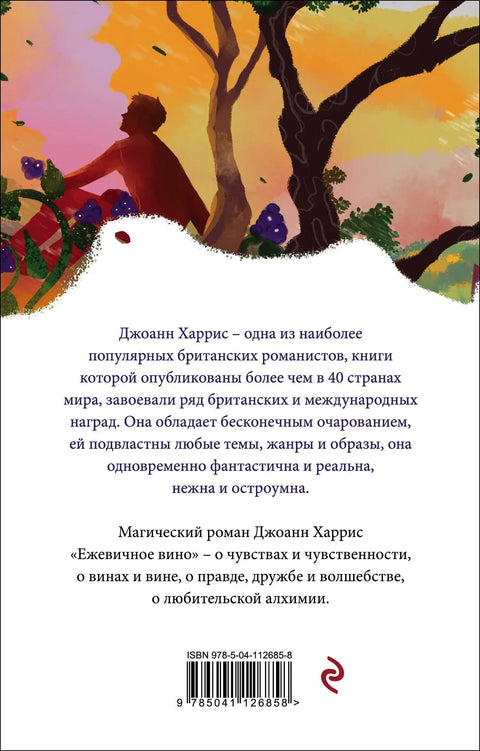 Ежевичное вино