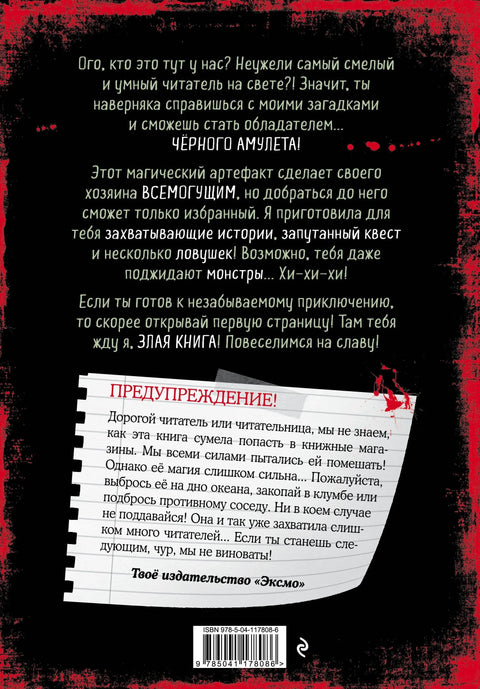 Зла књига