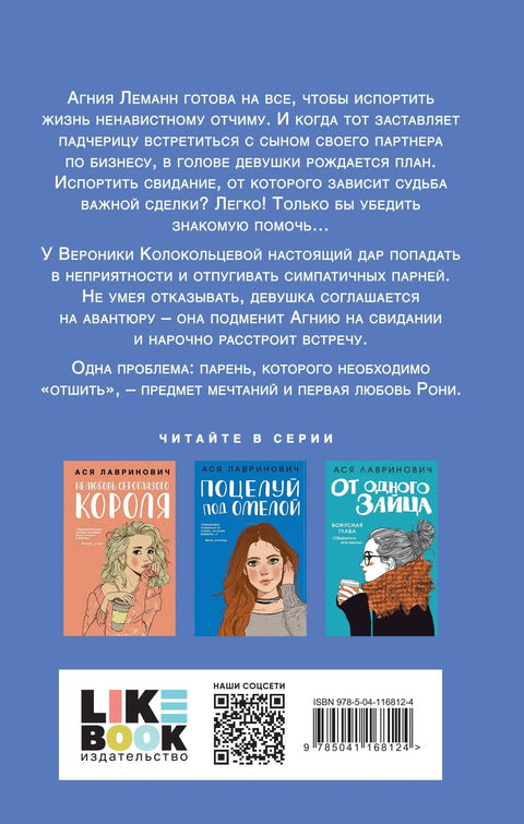 Любовь не по сценарию