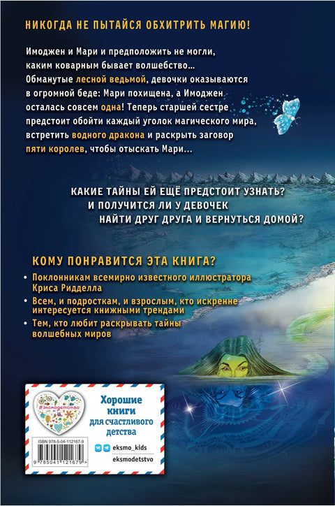 Звездани сати. Сребрна краљица (#2)