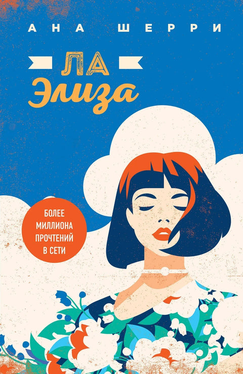 Ла Елиза