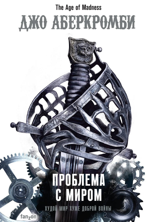 Проблем са миром