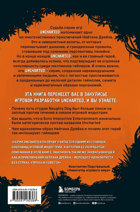 Uncharted: У потрази за благом индустрије игара