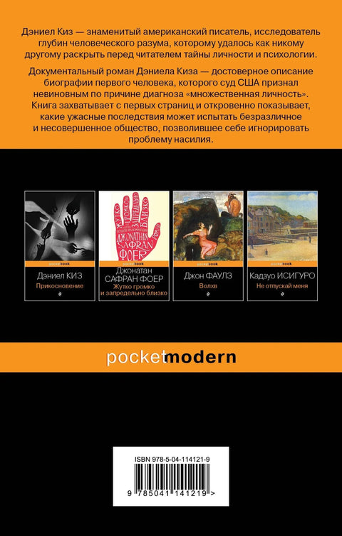 Мистериозни случај Билија Милигана