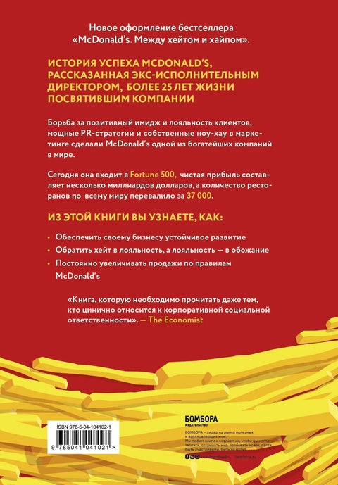 Битва за добрые дела. Как компания МсDonalds стала неуязвимой